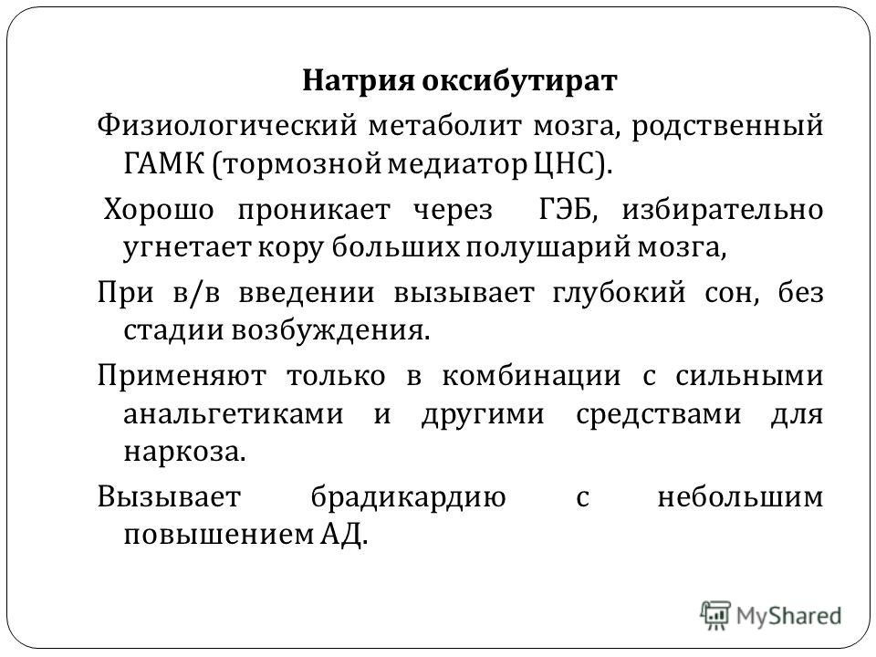 Воздействие препарата на организм