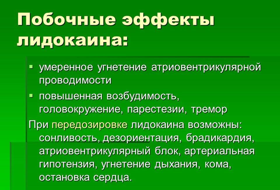 Побочные эффекты