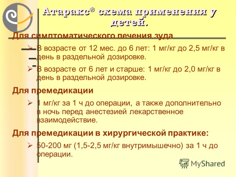 Дозирование для детей