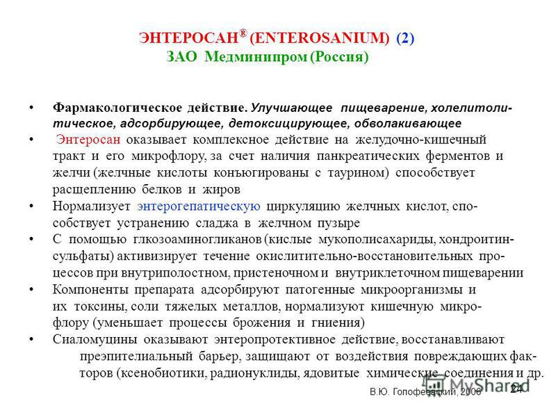 Фармакологическое действие препарата