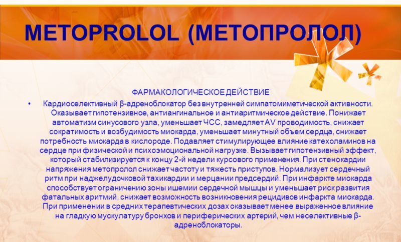 Фармакологическое действие
