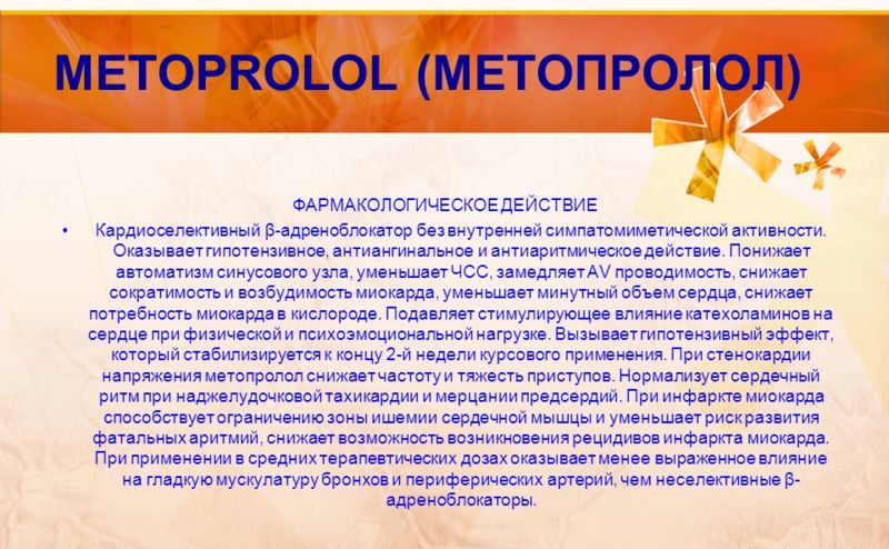 Фармакологическое действие