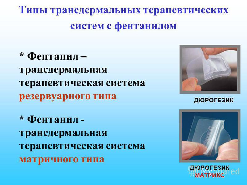 Виды пластырей