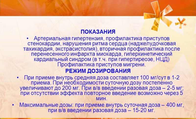 Показания и режим дозирования
