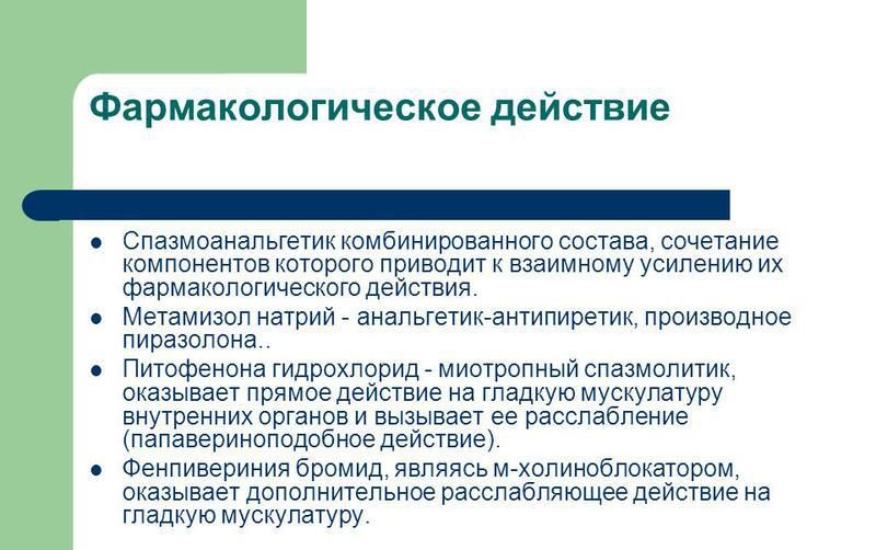 Фармакологическое действие