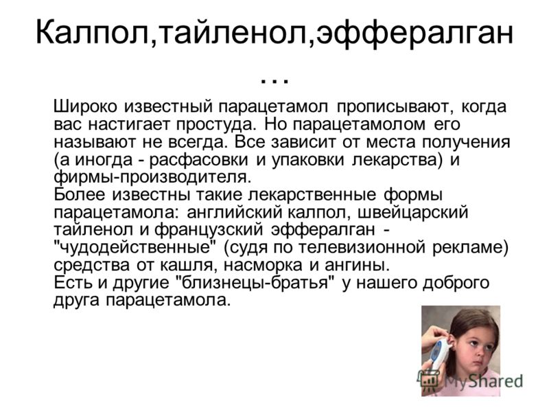 Лекарственные формы парацетамола