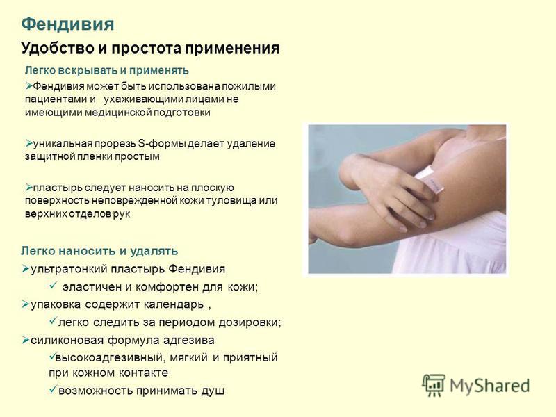 Преимущества пластыря