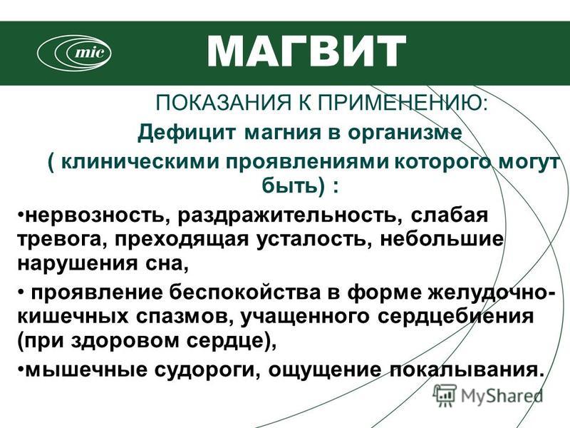 Показания к применению