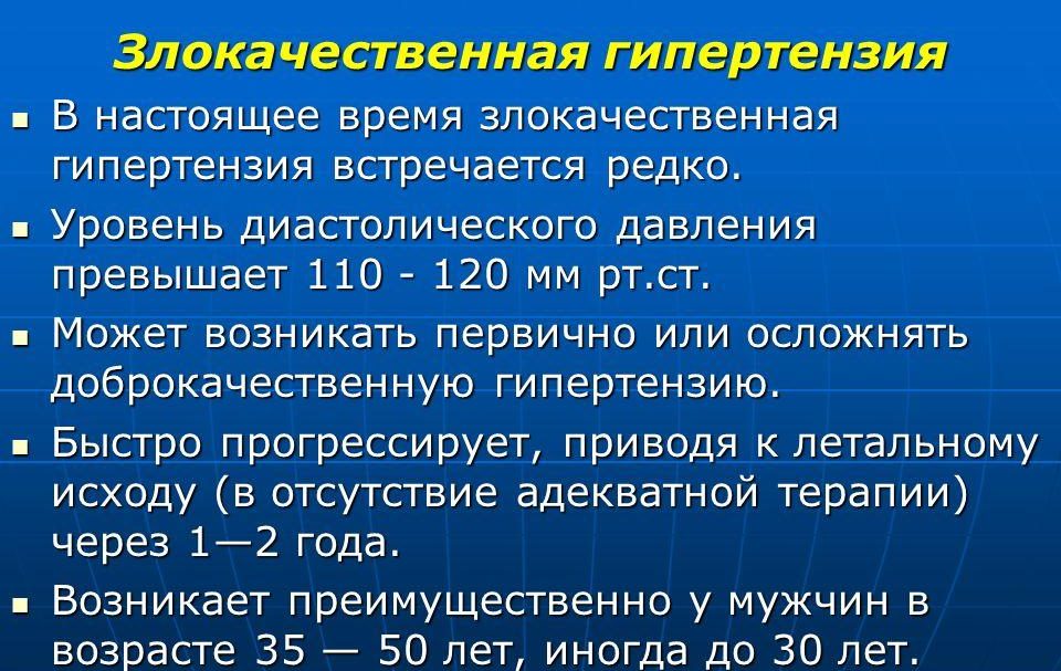 Злокачественная гипертония