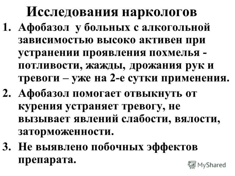 Исследования наркологов о действии препарата
