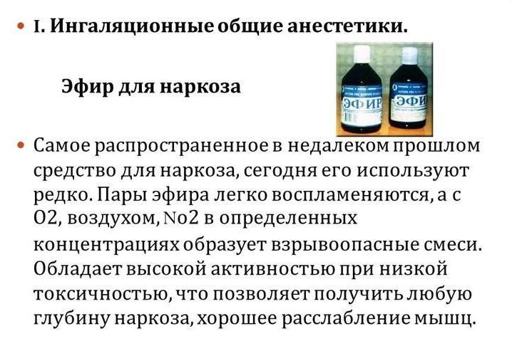 Ингаляционный эфир
