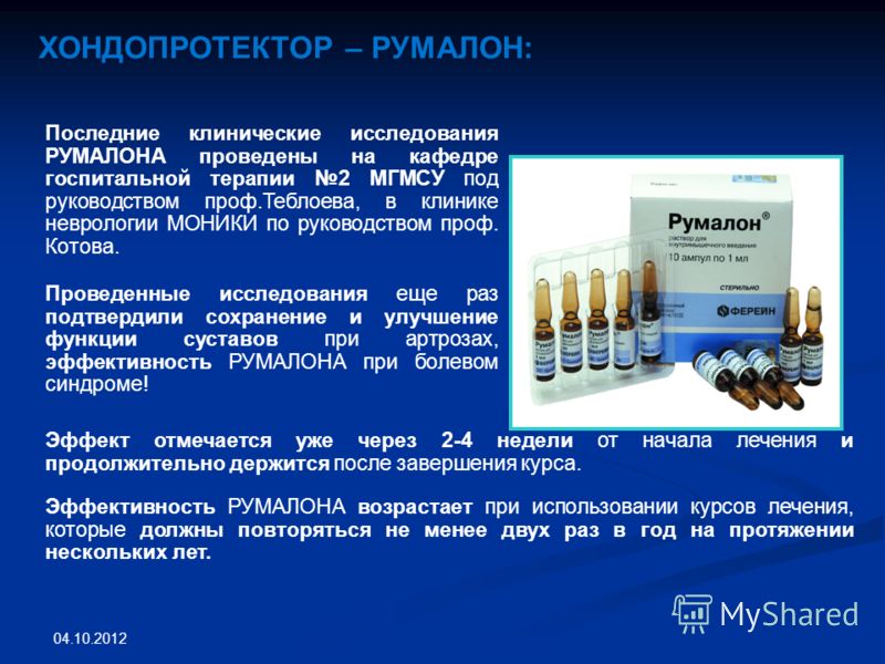 Румалон
