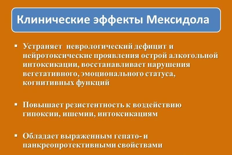 Клинические эффекты