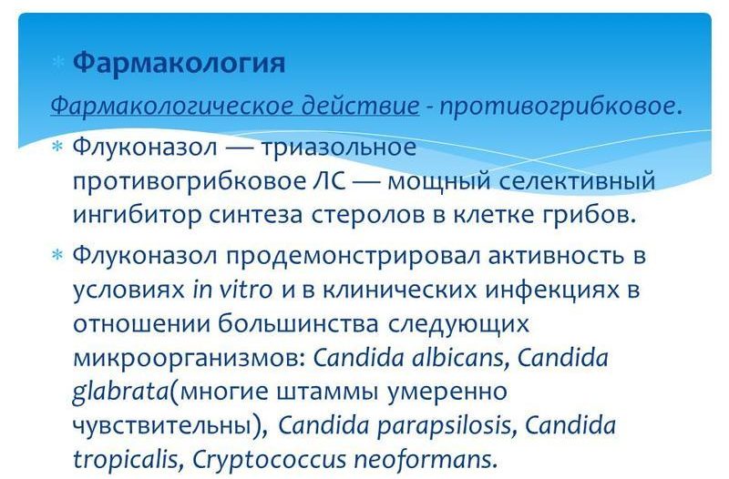 Фармакологическое действие