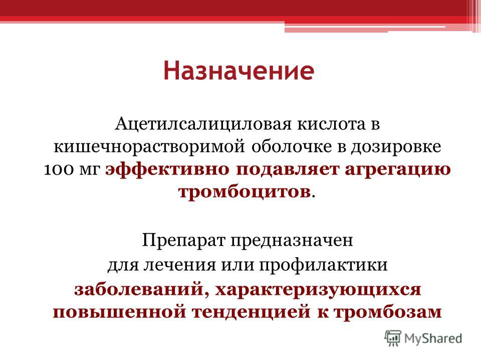 Назначение