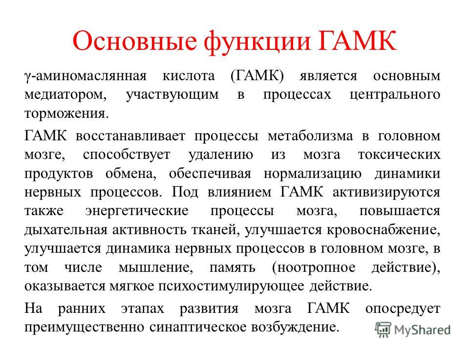 Функции ГАМК