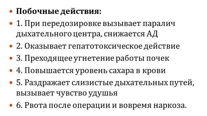 Побочные эффекты