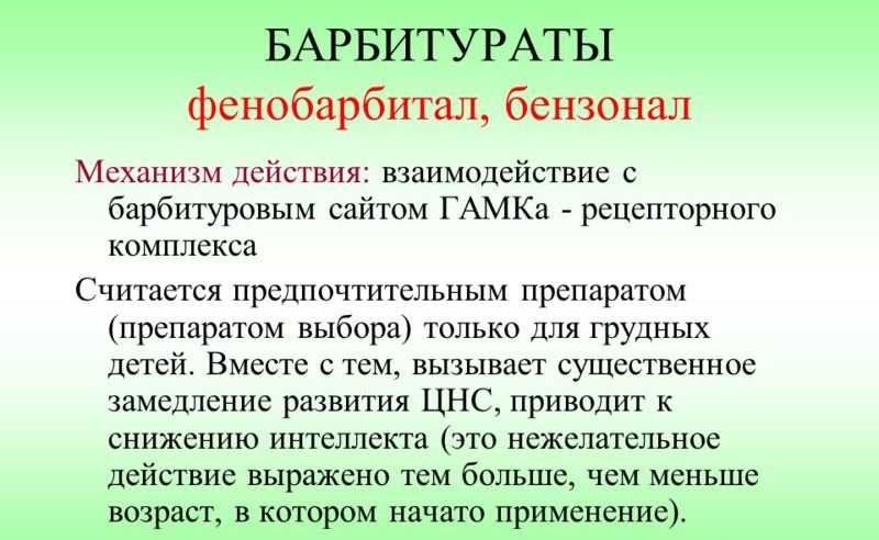 Фенобарбитал