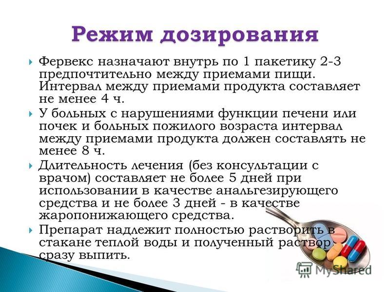 Режим дозирования