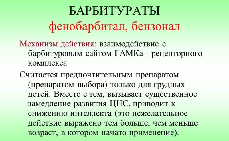 Механизм действия барбитуратов