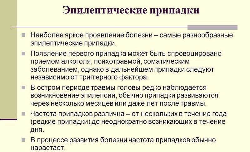 Эпилептические судороги