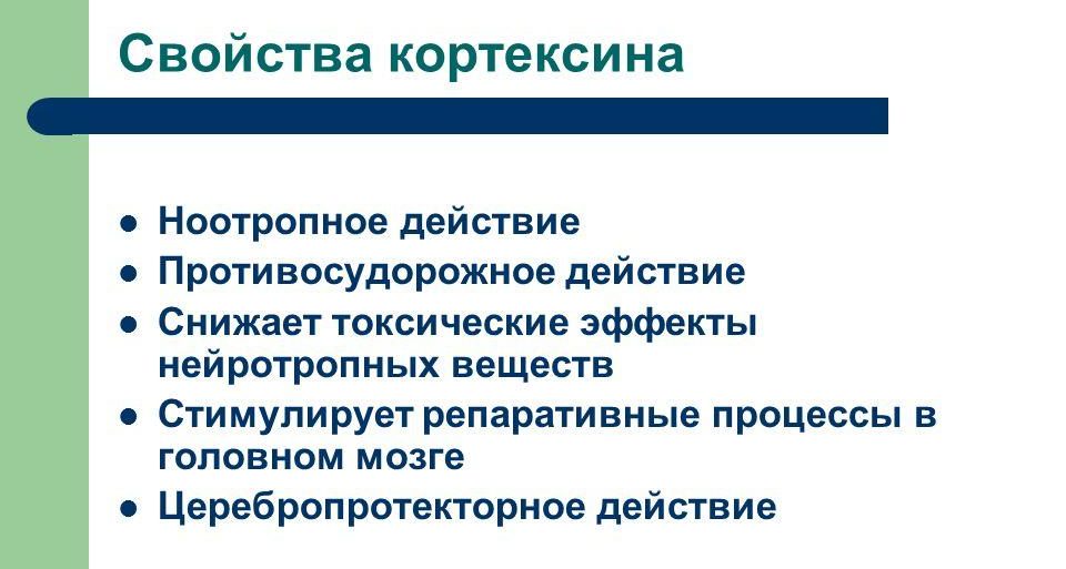 Характеристика Кортексина