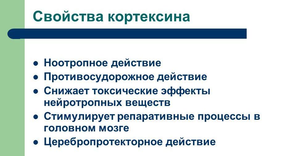 Свойства Кортексина