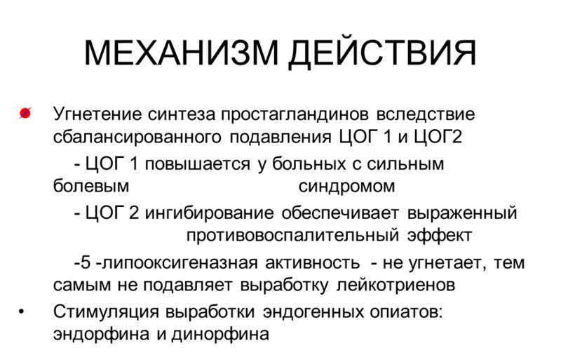 Механизм действия Ксефокама
