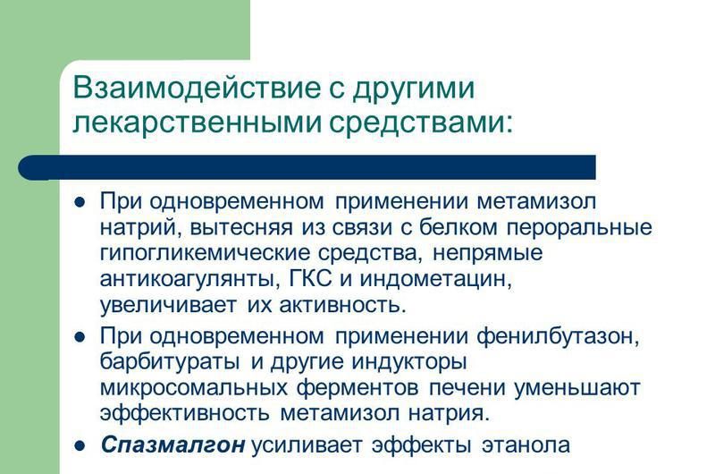 Взаимодействие с другими препаратами