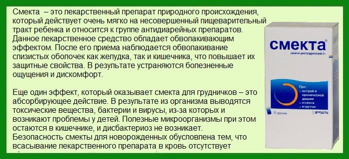 Смекта для детей