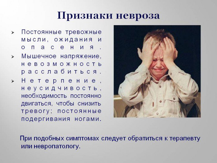 Признаки невроза