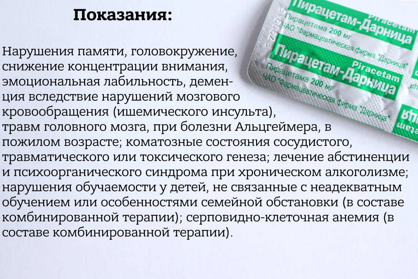 Показания