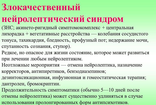 Злокачественный нейролептический синдром