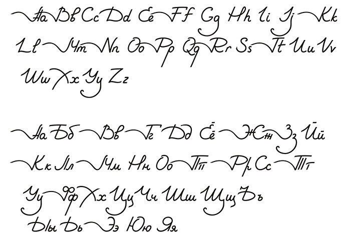 Вариант прописного шрифта № 1