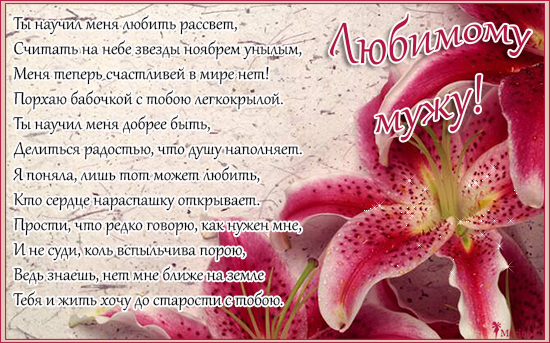 Смс любимому мужчине для поднятия настроения в стихах, прозе, своими словами