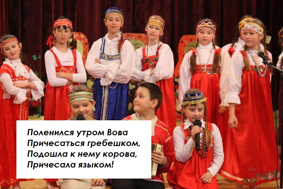 Частушка № 1