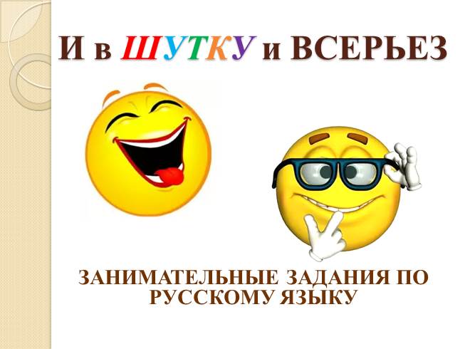Шуточные вопросы