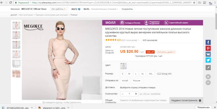 Пишем сообщение продавцу: заходим на страницу товара