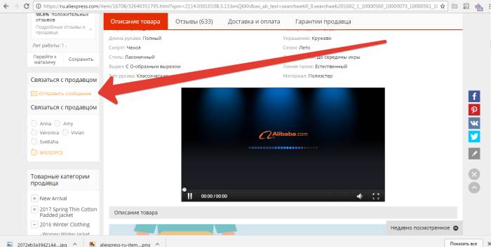 Пишем сообщение продавцу: нажимаем на конверт