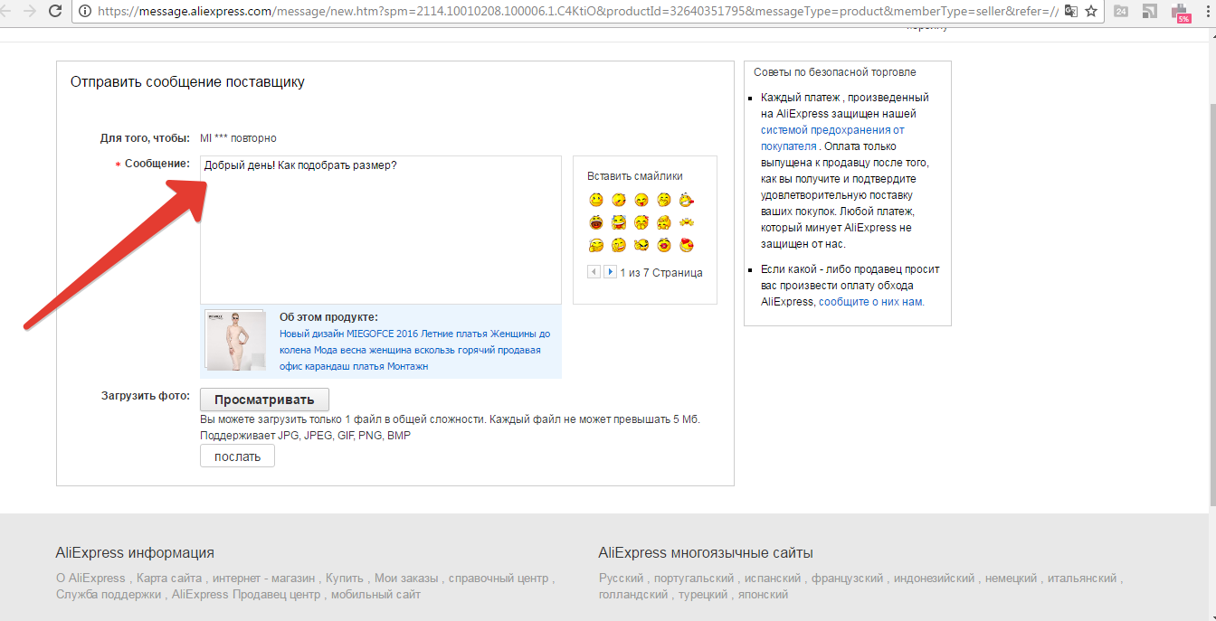 Пишем сообщение продавцу: нажимаем на конверт
