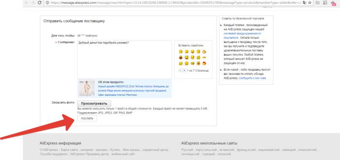 Пишем сообщение продавцу: отправляем