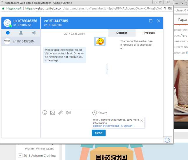 Пишем сообщение продавцу: онлайн чат