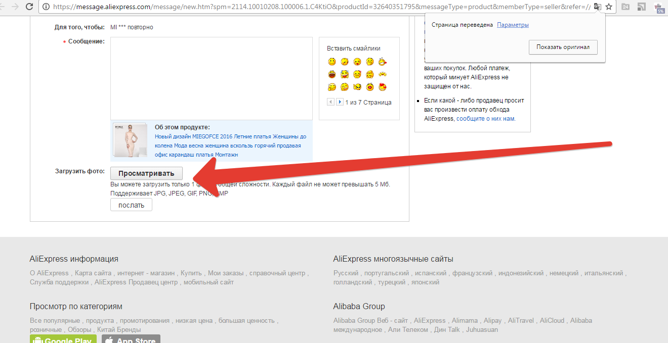 Как написать комментарий для продавца с фото на Алиэкспресс?