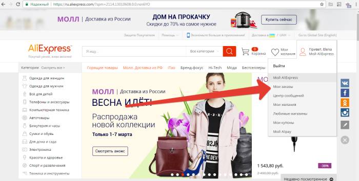 Как оставить комментарий на Алиэкспресс после подтверждения заказа?