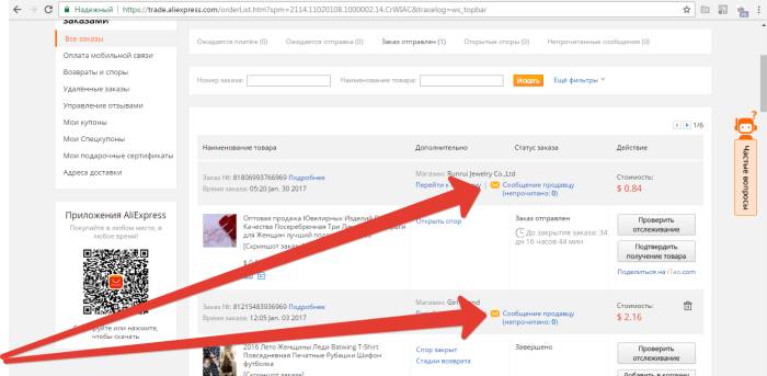 Пишем сообщение продавцу после оформления заказа