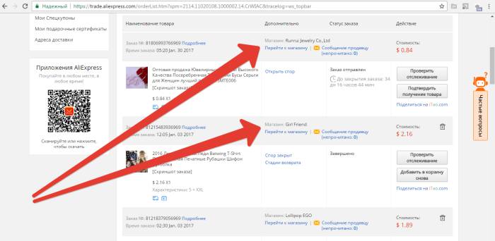 Пишем сообщение продавцу после оформления заказа