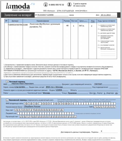 Пример заполнения бланка