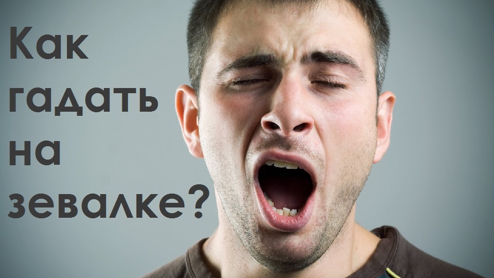 Правила и особенности гадания