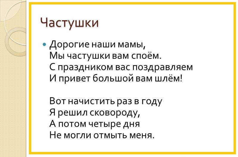 Частушки про маму и для мамы