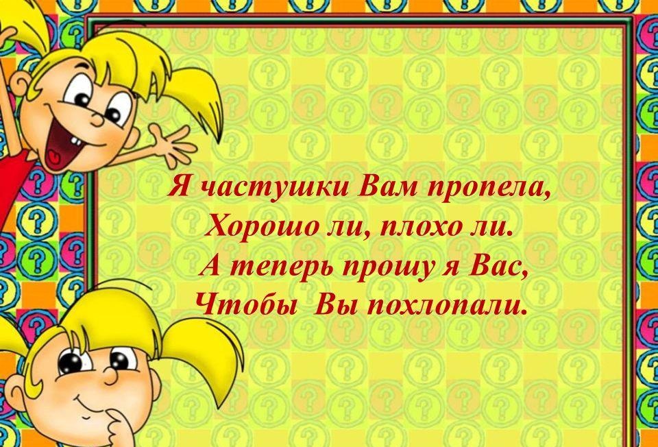 Детские и праздничные частушки